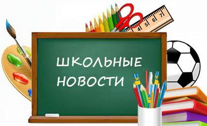 «Школьные новости» январь 2025.