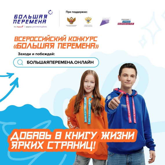 Конкурс "Большая перемена".