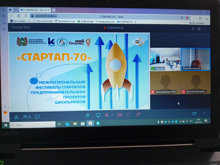 Межрегиональный фестиваль стартапов предпринимательских проектов школьников «Стартап 70».