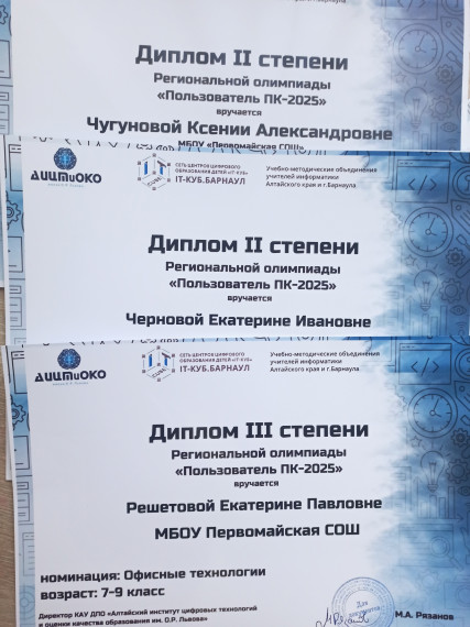 Итоги региональной олимпиады по информатике.