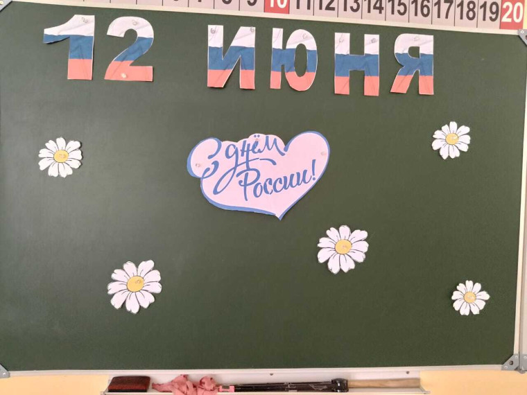 12 июня день России.